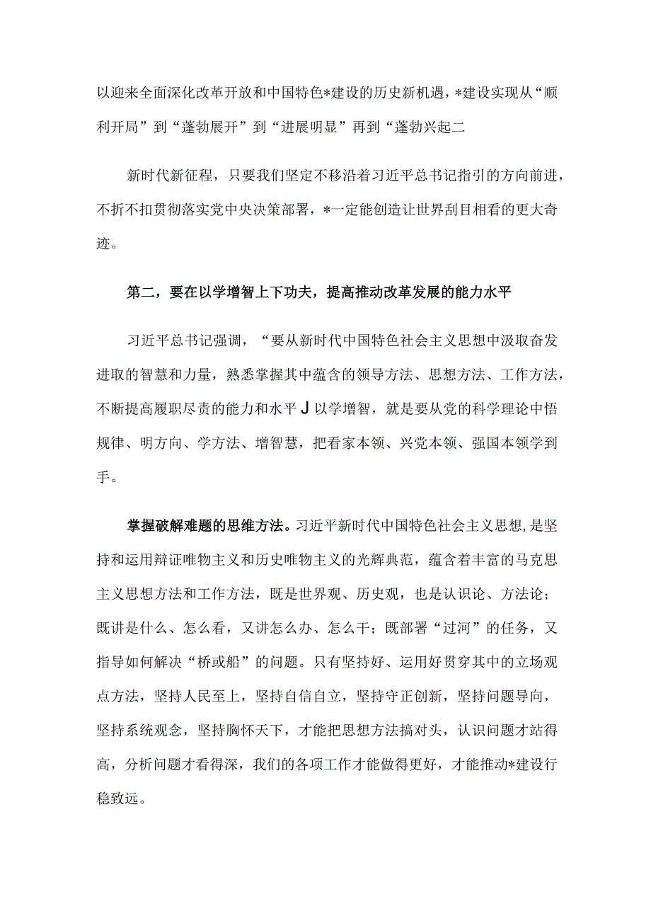 在全市县处级干部主题教育专题读书班上的讲话.docx_第3页