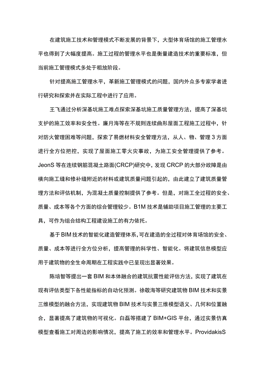 基于BIM技术的亚运会水上运动中心施工智慧管理.docx_第1页