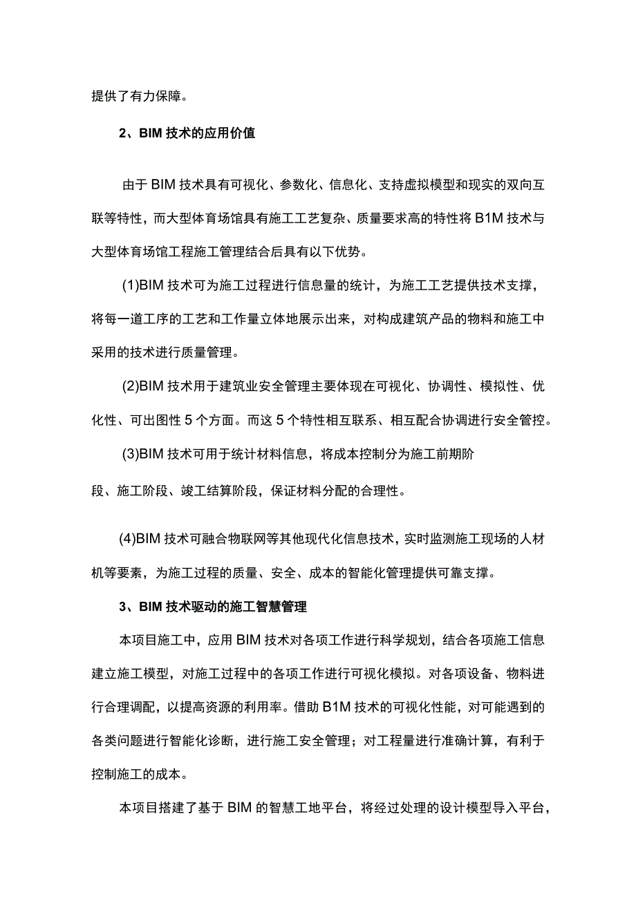 基于BIM技术的亚运会水上运动中心施工智慧管理.docx_第3页