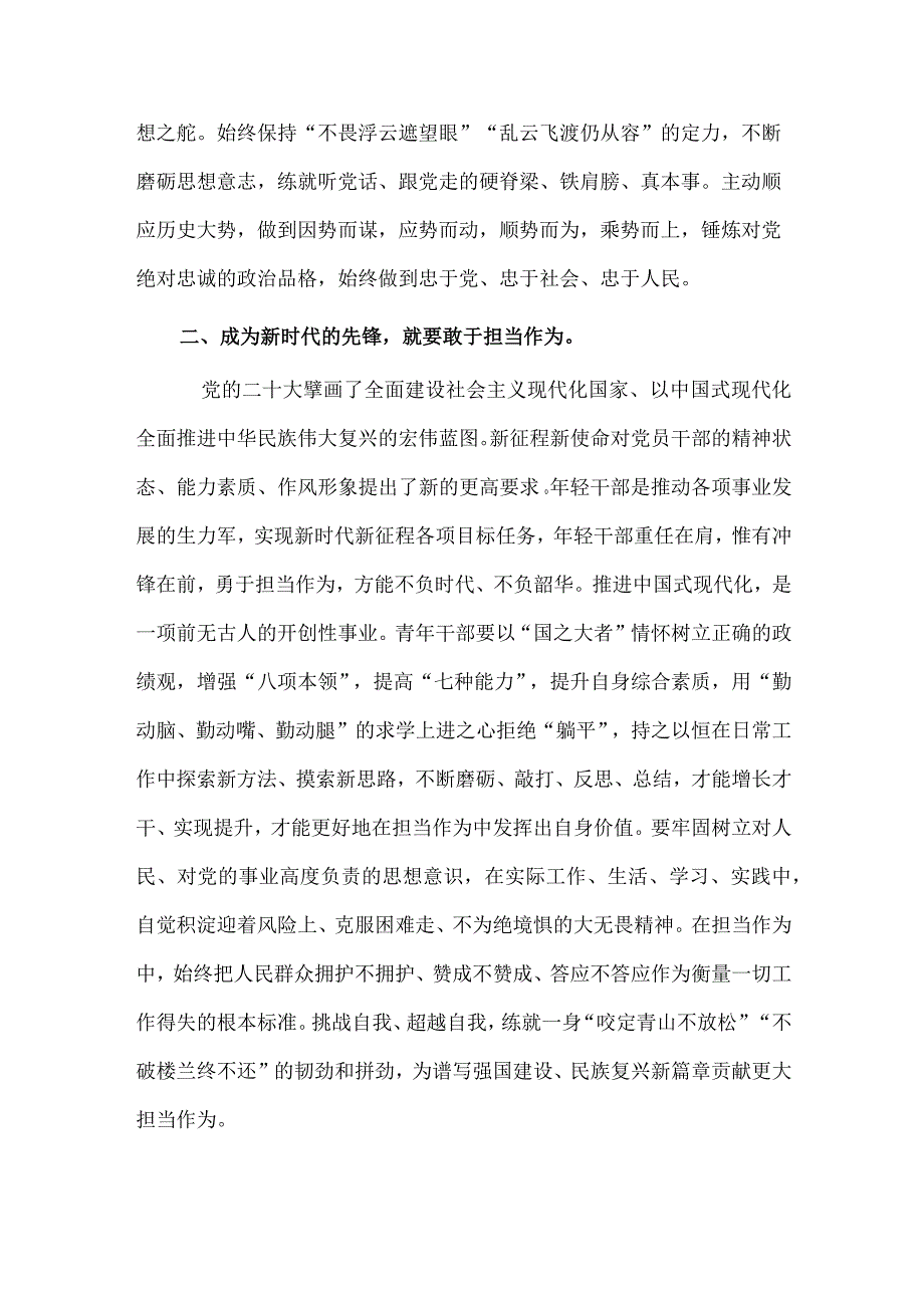 坚定理想信念 强化责任担当 争做时代先锋（青年交流发言）.docx_第2页