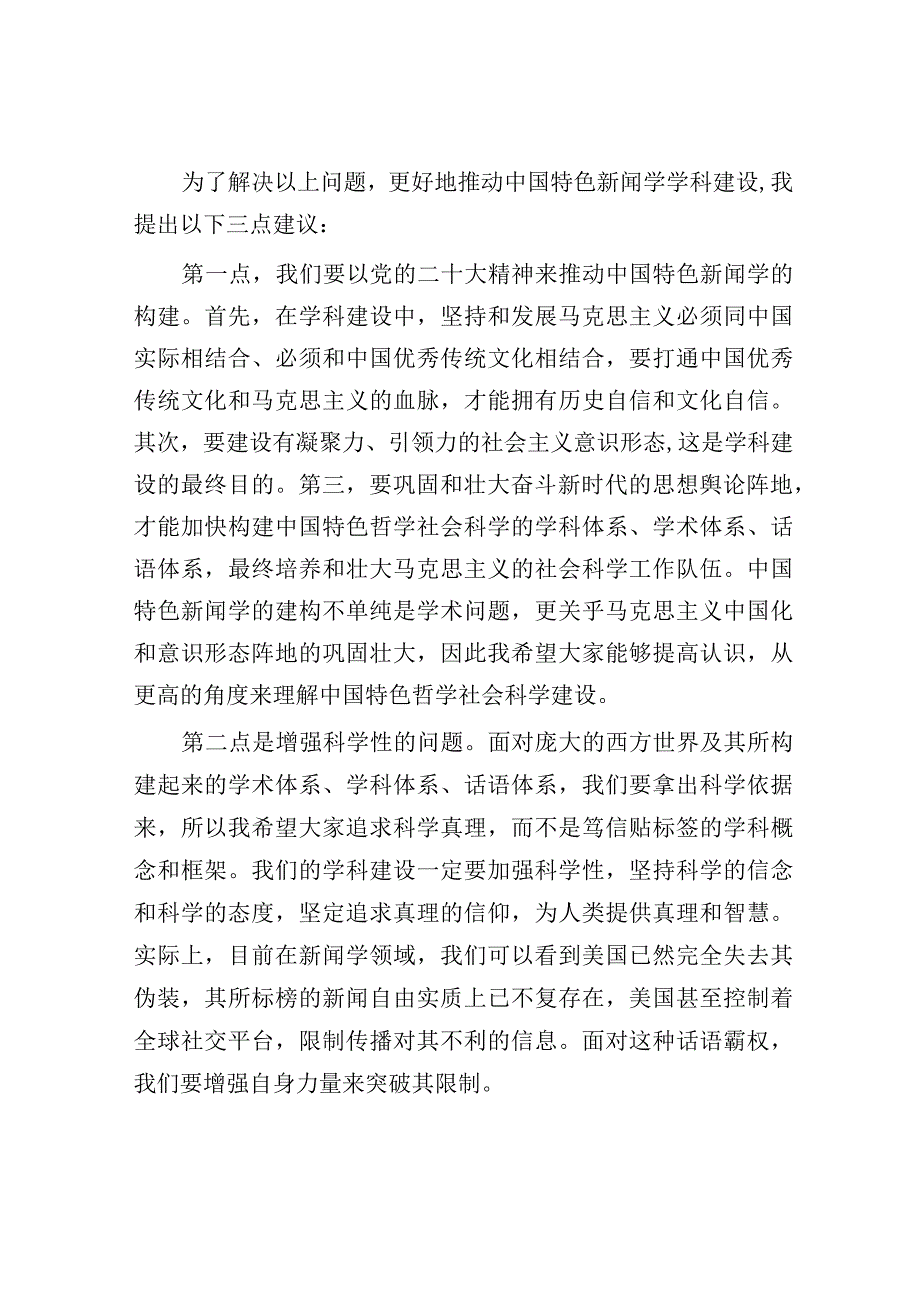 在特色新闻学高级研讨班开班仪式上的致辞.docx_第2页