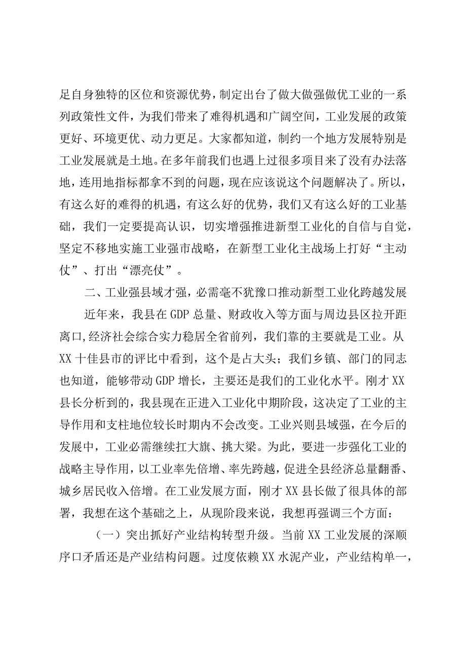 在全县工业发展大会上的讲话.docx_第3页