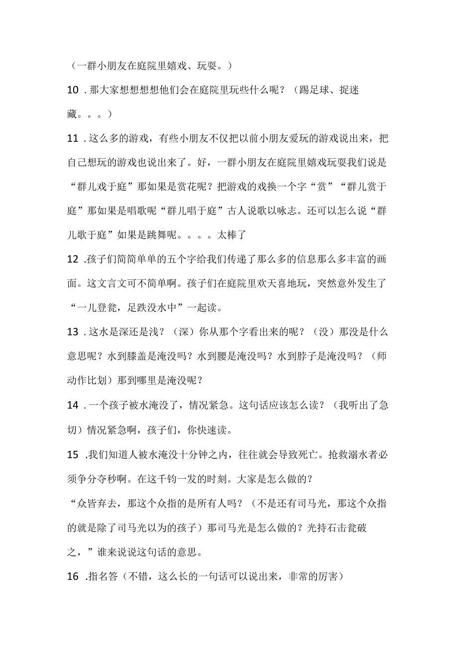 司马光教案教学.docx_第3页