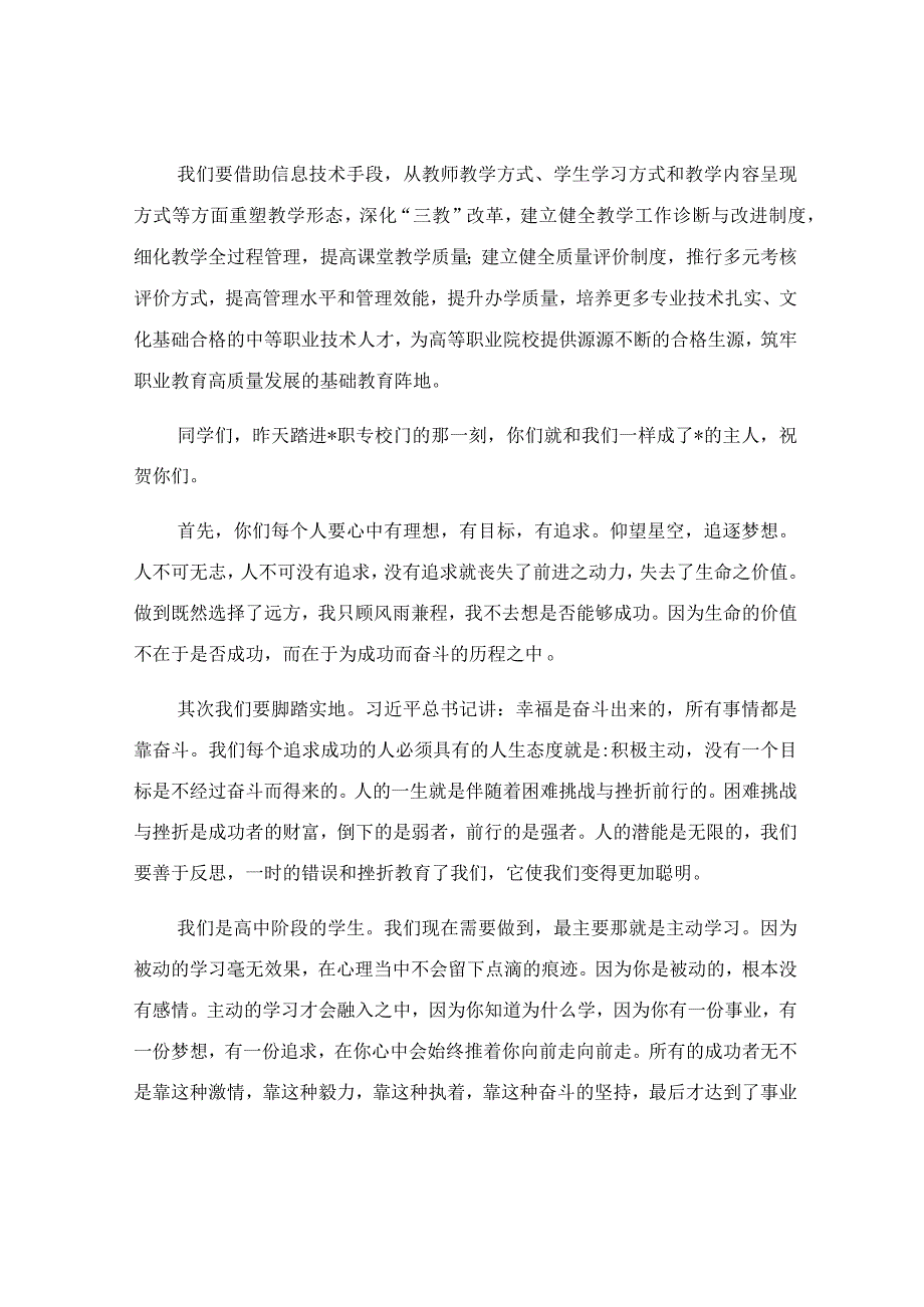 在新生入学典礼上校长的讲话稿.docx_第2页