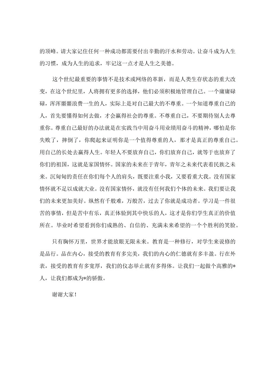 在新生入学典礼上校长的讲话稿.docx_第3页