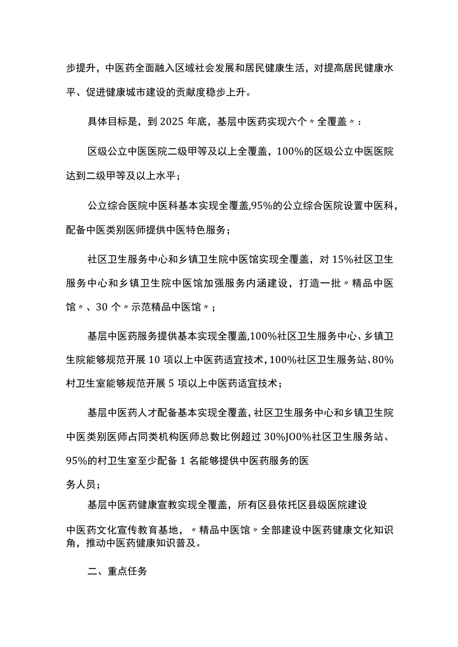 基层中医药服务能力提升实施方案.docx_第2页