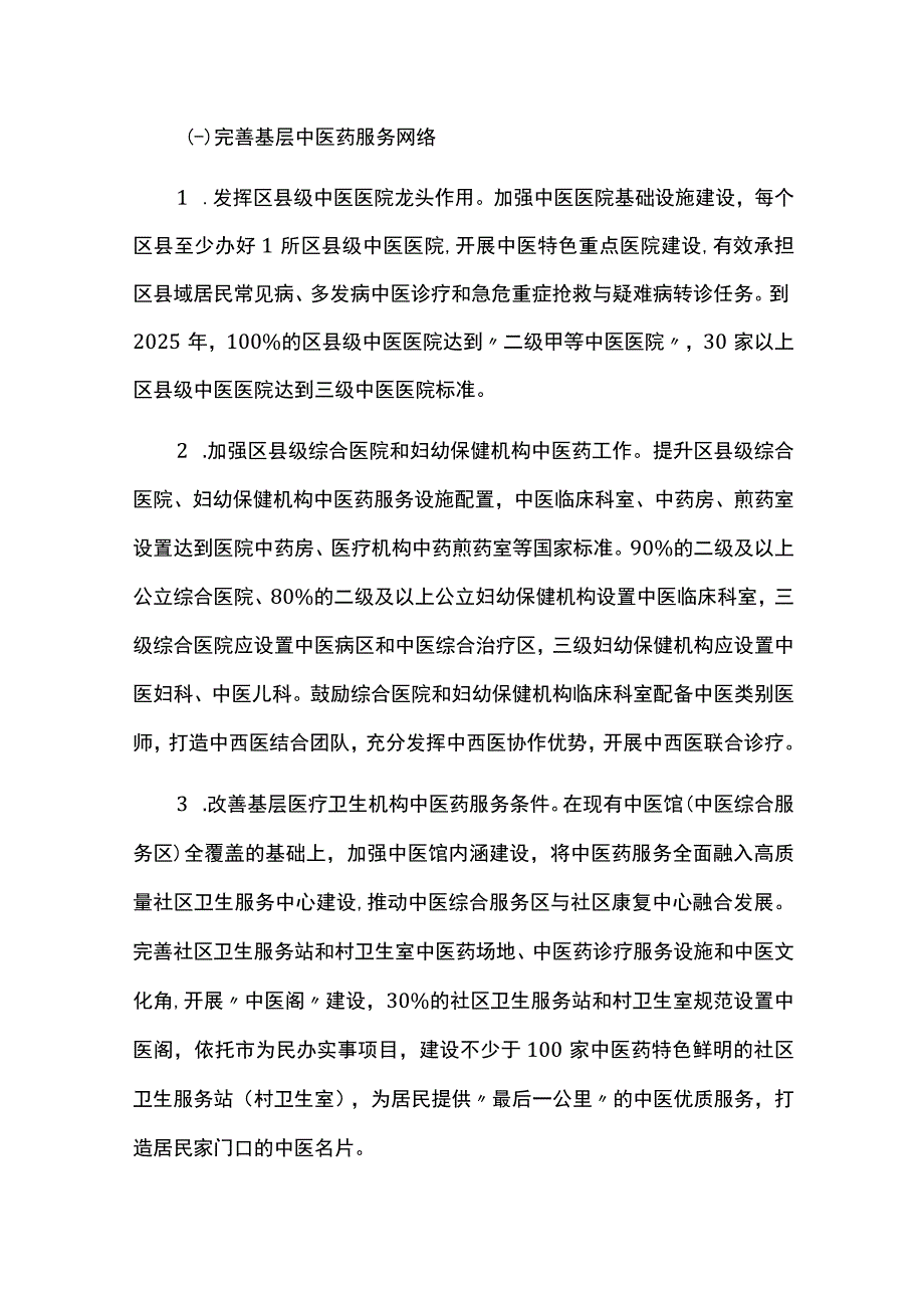 基层中医药服务能力提升实施方案.docx_第3页