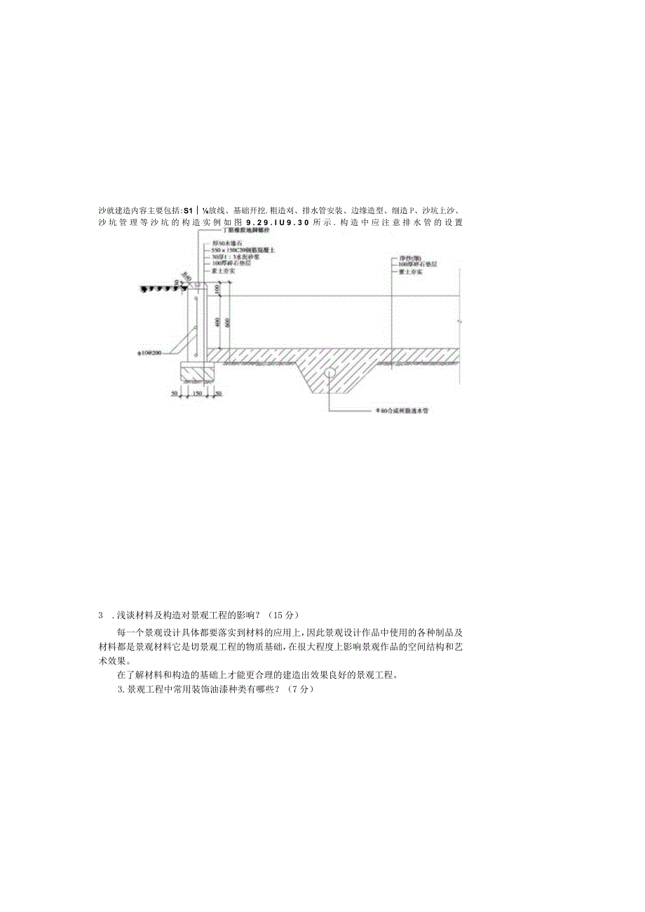 园林景观工程材料与构造 试卷二及答案.docx_第3页