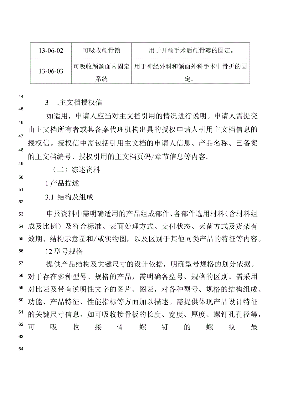 可吸收骨内固定植入物注册审查指导原则 第一部分：合成高分子材料（征求意见稿.docx_第3页