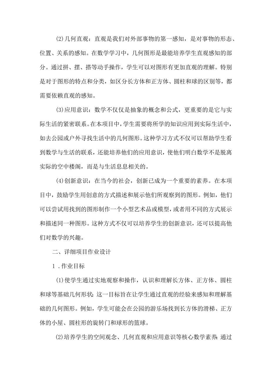 基于核心素养的《认识图形（一）》单元整体作业设计.docx_第2页