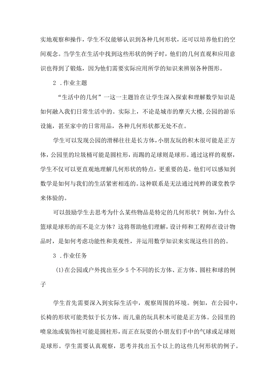 基于核心素养的《认识图形（一）》单元整体作业设计.docx_第3页