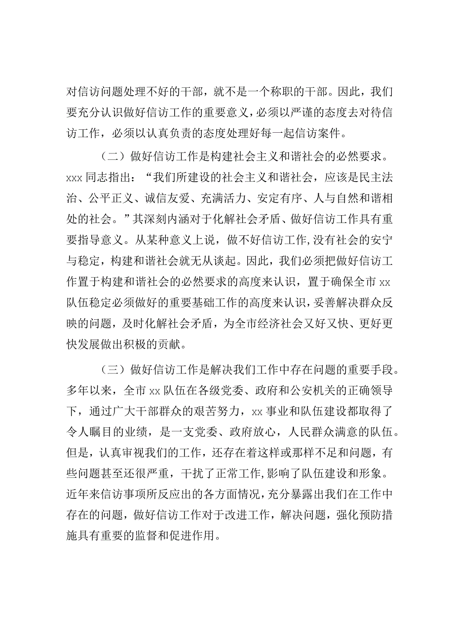 在信访工作电视电话会议上的讲话.docx_第2页