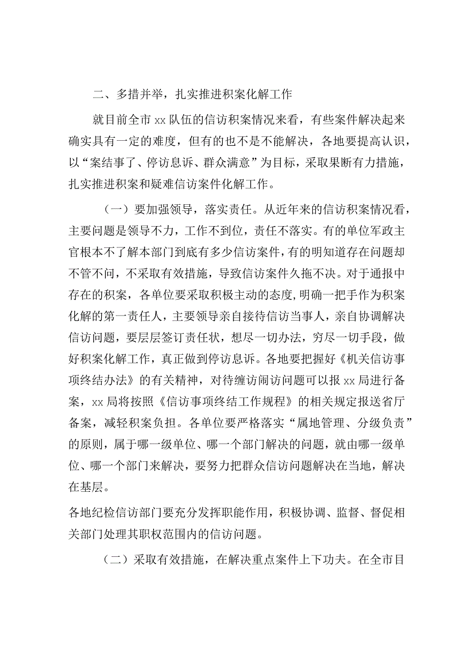 在信访工作电视电话会议上的讲话.docx_第3页