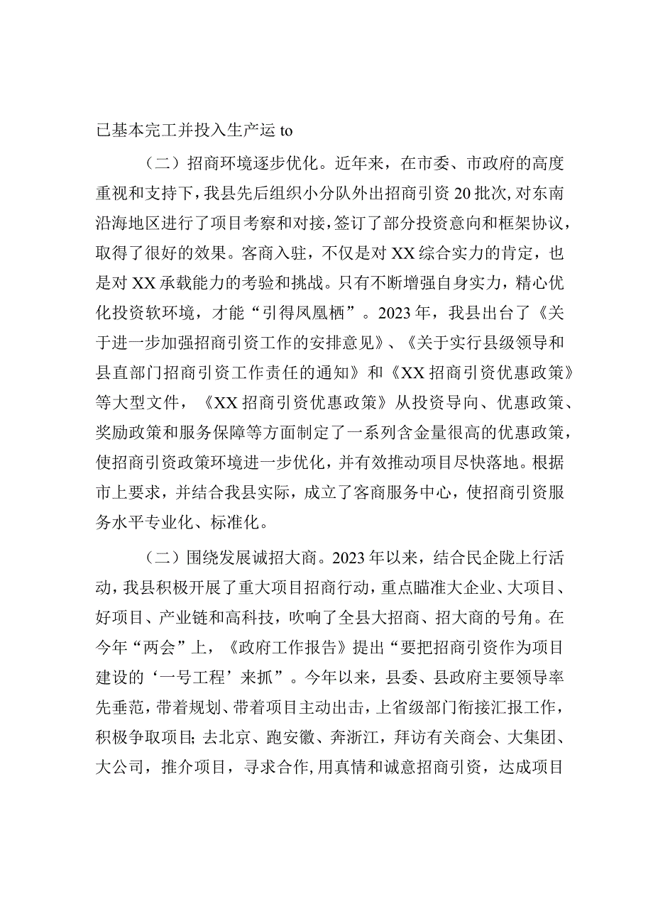 县招商引资项目建设情况汇报.docx_第2页