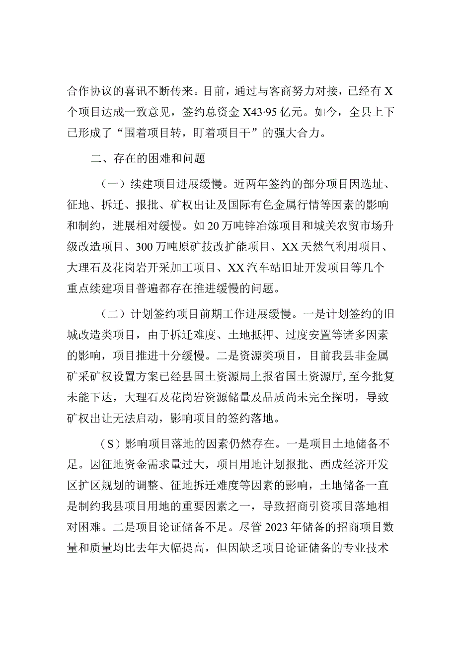 县招商引资项目建设情况汇报.docx_第3页