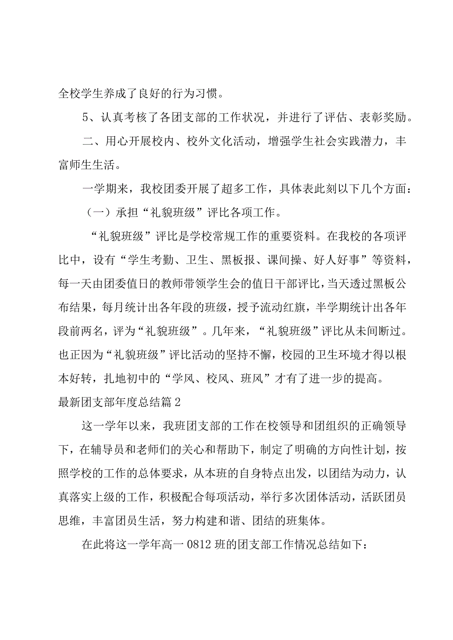 团支部年度总结汇总.docx_第3页