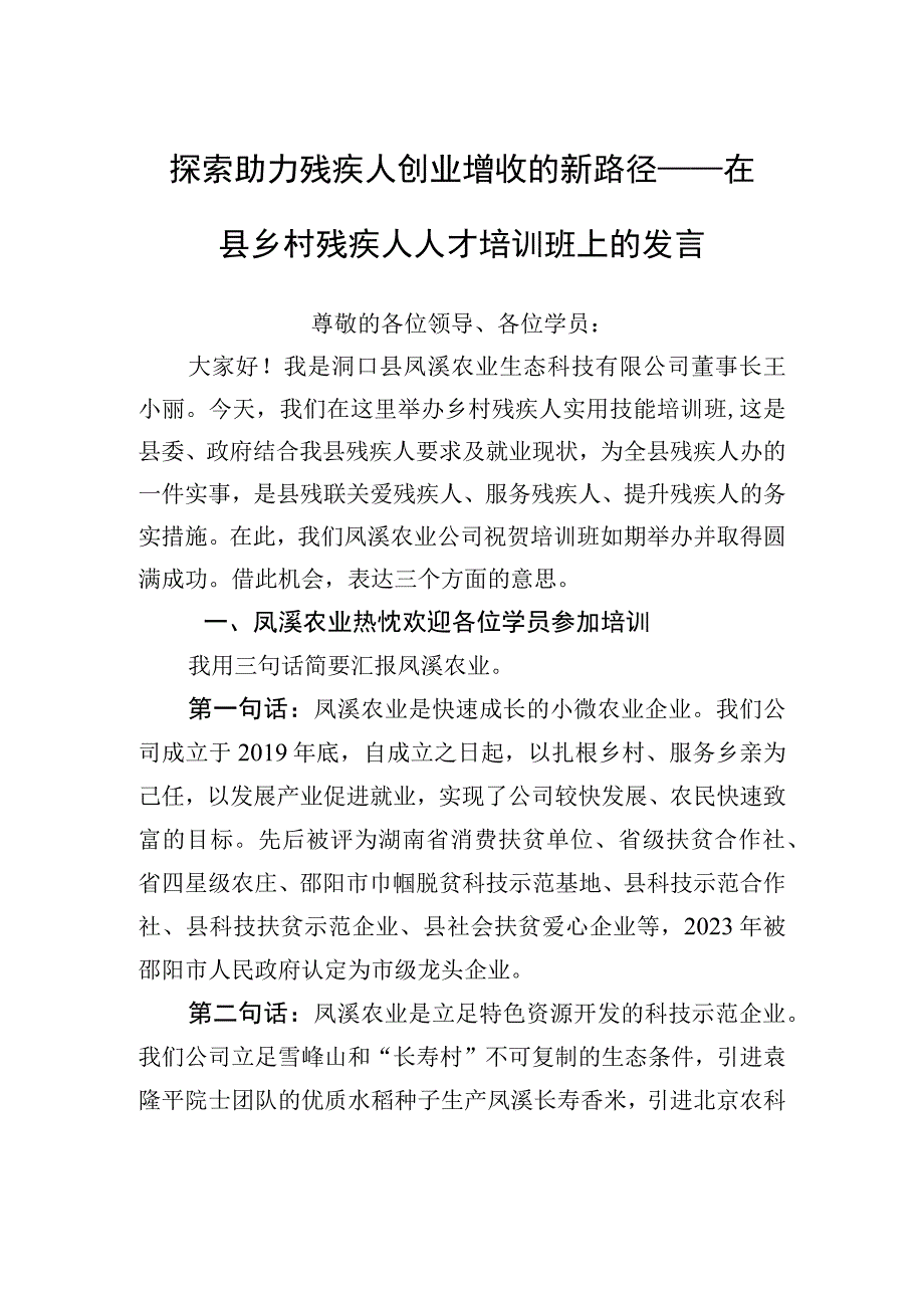 在全国残疾人创作研修班结业式上的发言稿.docx_第1页