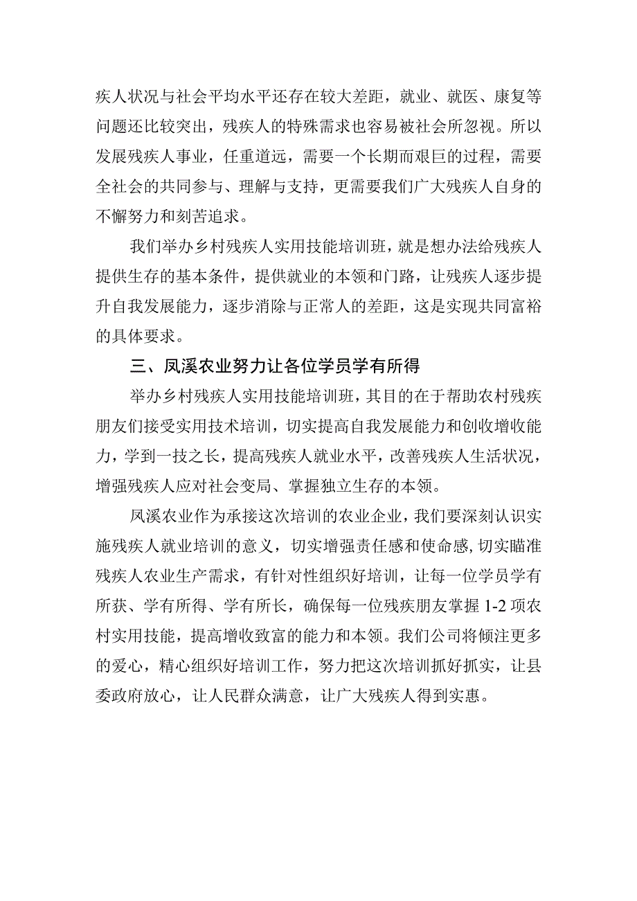 在全国残疾人创作研修班结业式上的发言稿.docx_第3页