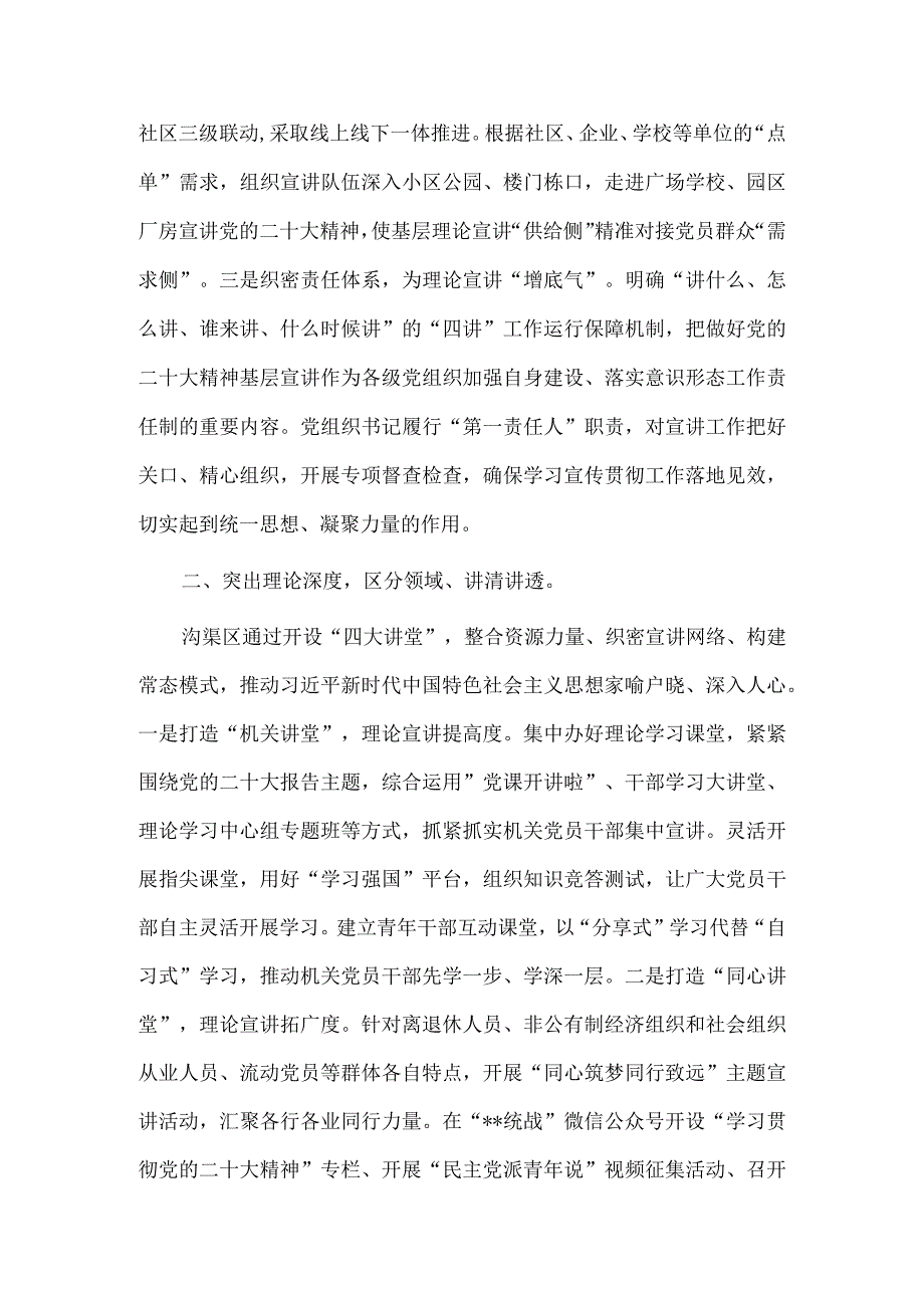 基层宣传工作推进会汇报发言材料供借鉴.docx_第2页