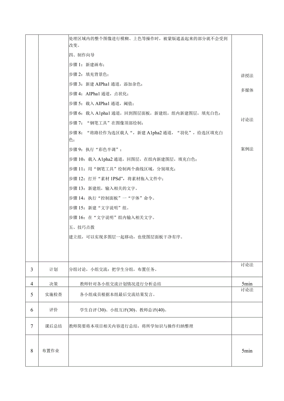 图像图像处理 教案 项目二 宣传单设计.docx_第2页