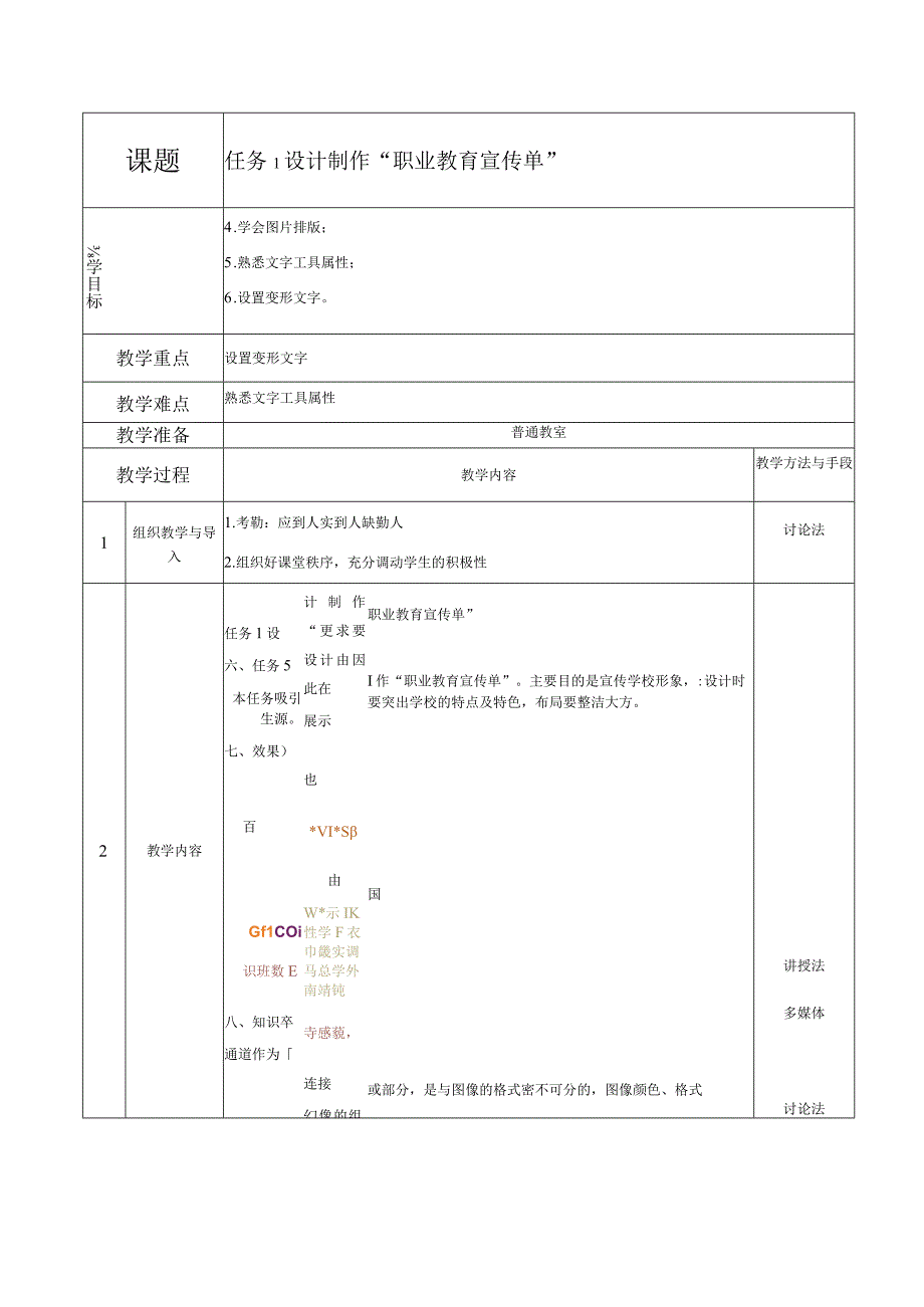 图像图像处理 教案 项目二 宣传单设计.docx_第3页