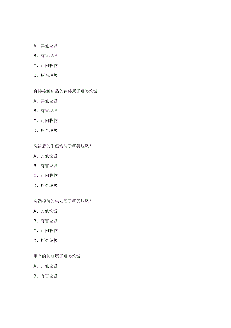 垃圾分类答题试题及答案 (1).docx_第3页