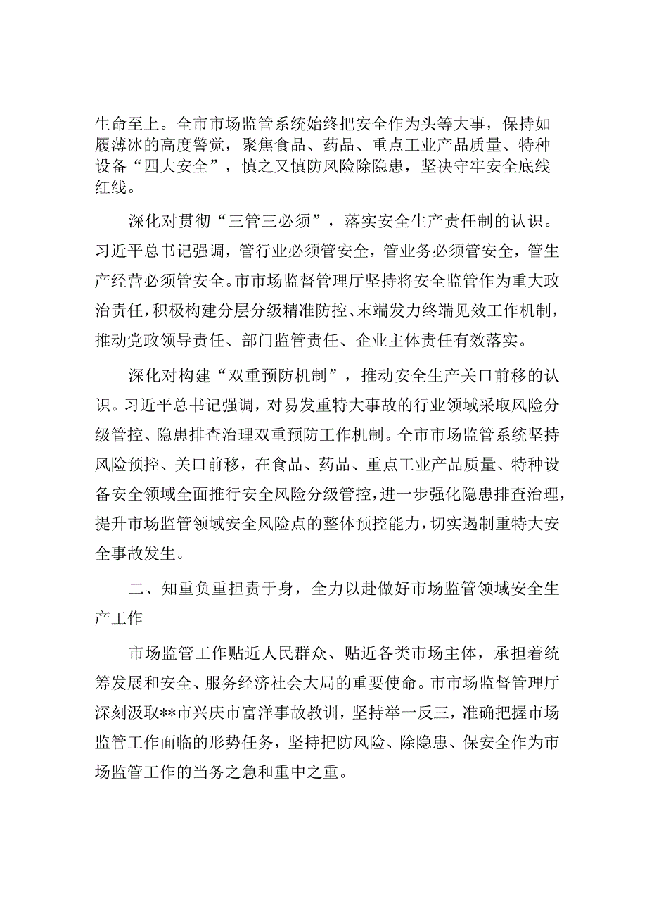 在市场监管系统安全生产专题部署推进会上的讲话.docx_第2页