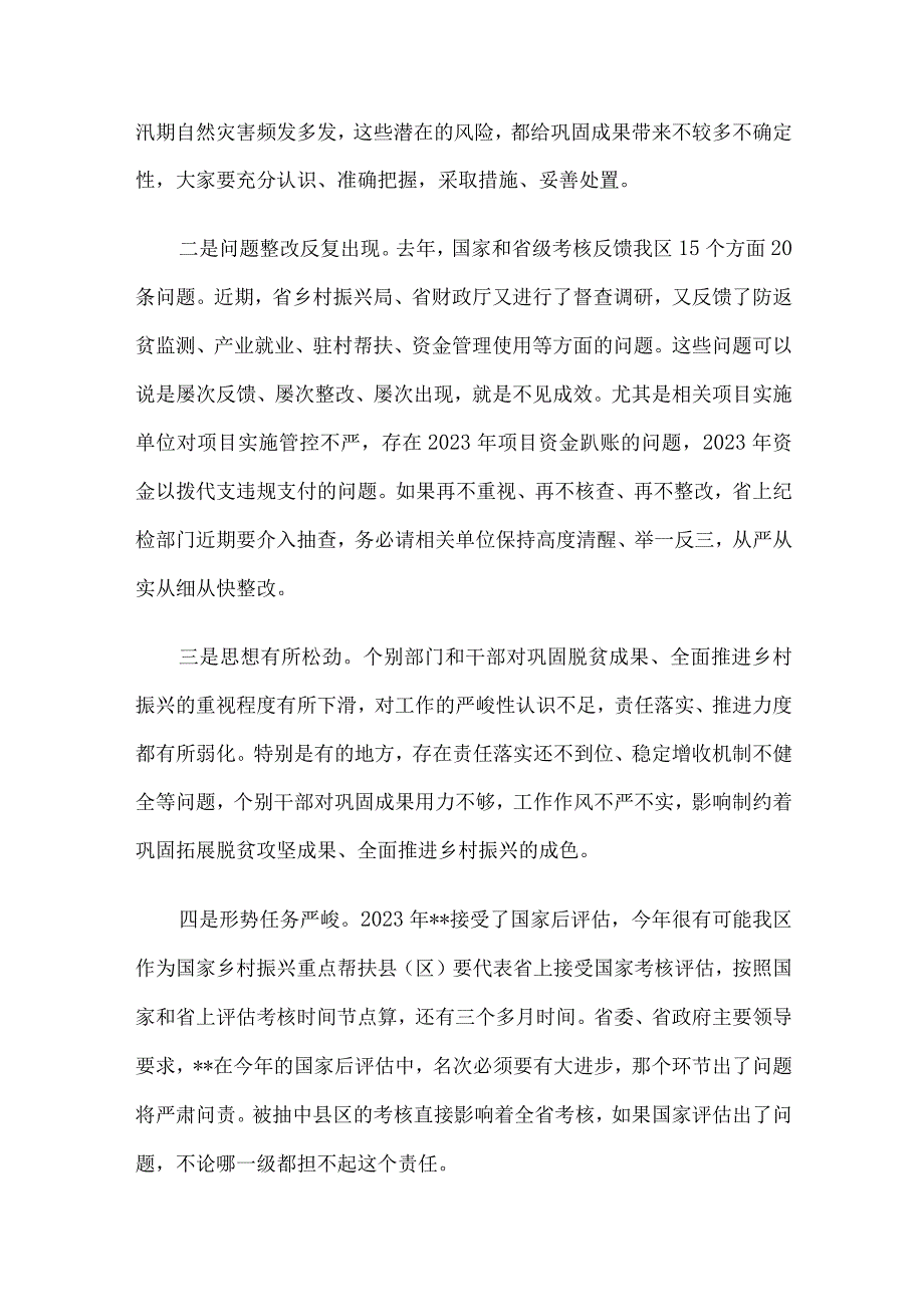 在全区巩固脱贫攻坚成果同乡村振兴有效衔接重点工作推进会上的讲话.docx_第2页