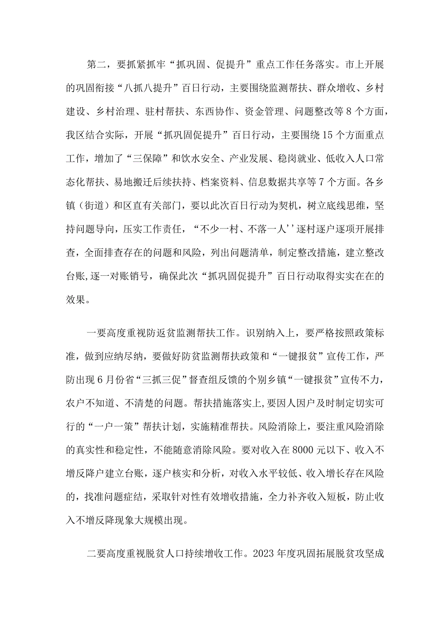 在全区巩固脱贫攻坚成果同乡村振兴有效衔接重点工作推进会上的讲话.docx_第3页