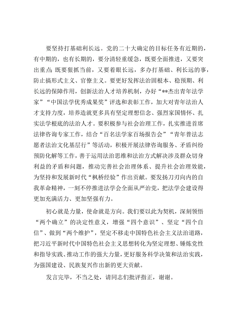 在法院党组理论学习中心组专题研讨交流会上的发言（政绩观）.docx_第3页