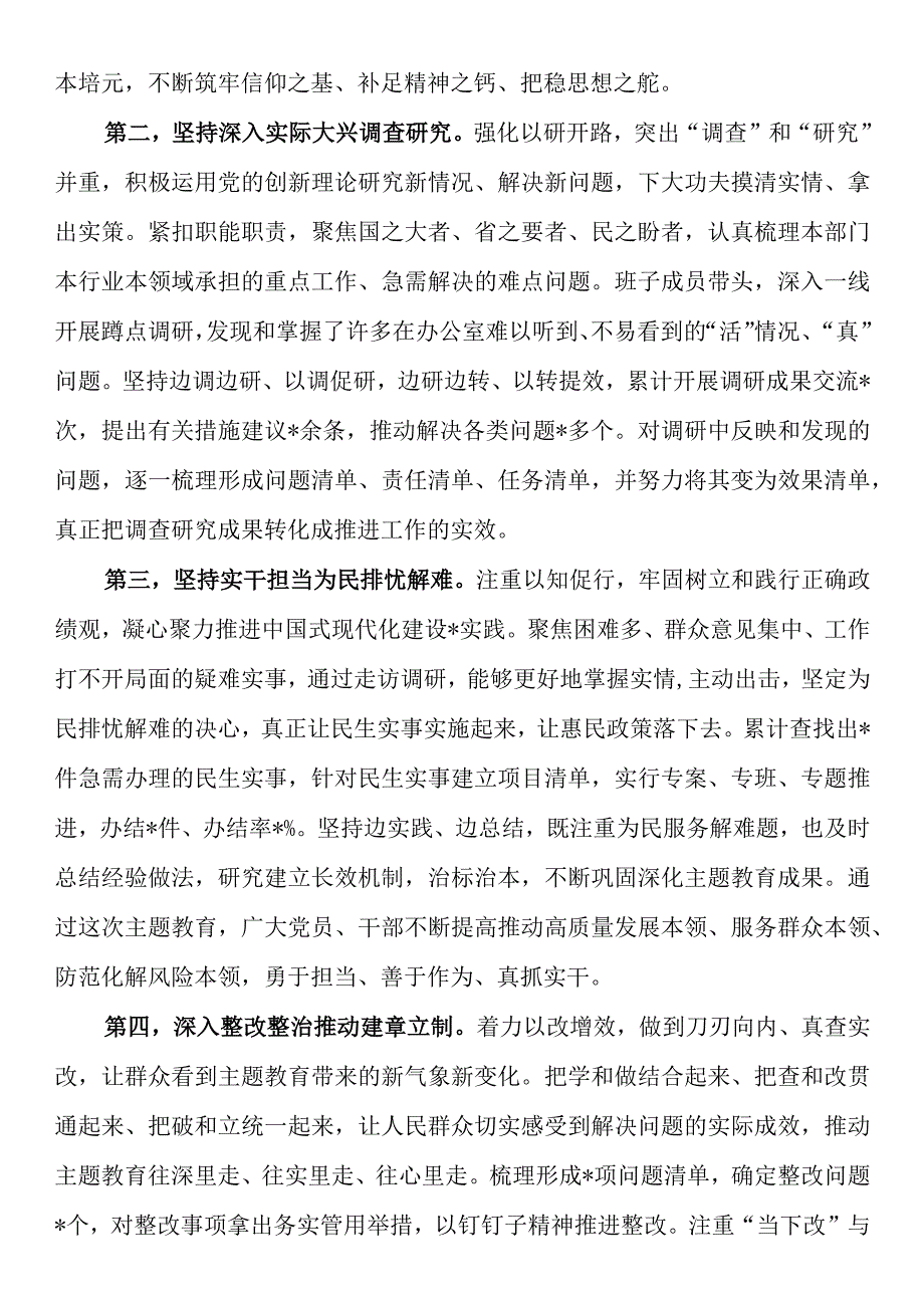 在2023年主题教育第一批总结暨第二批动员部署会议上的讲话.docx_第2页