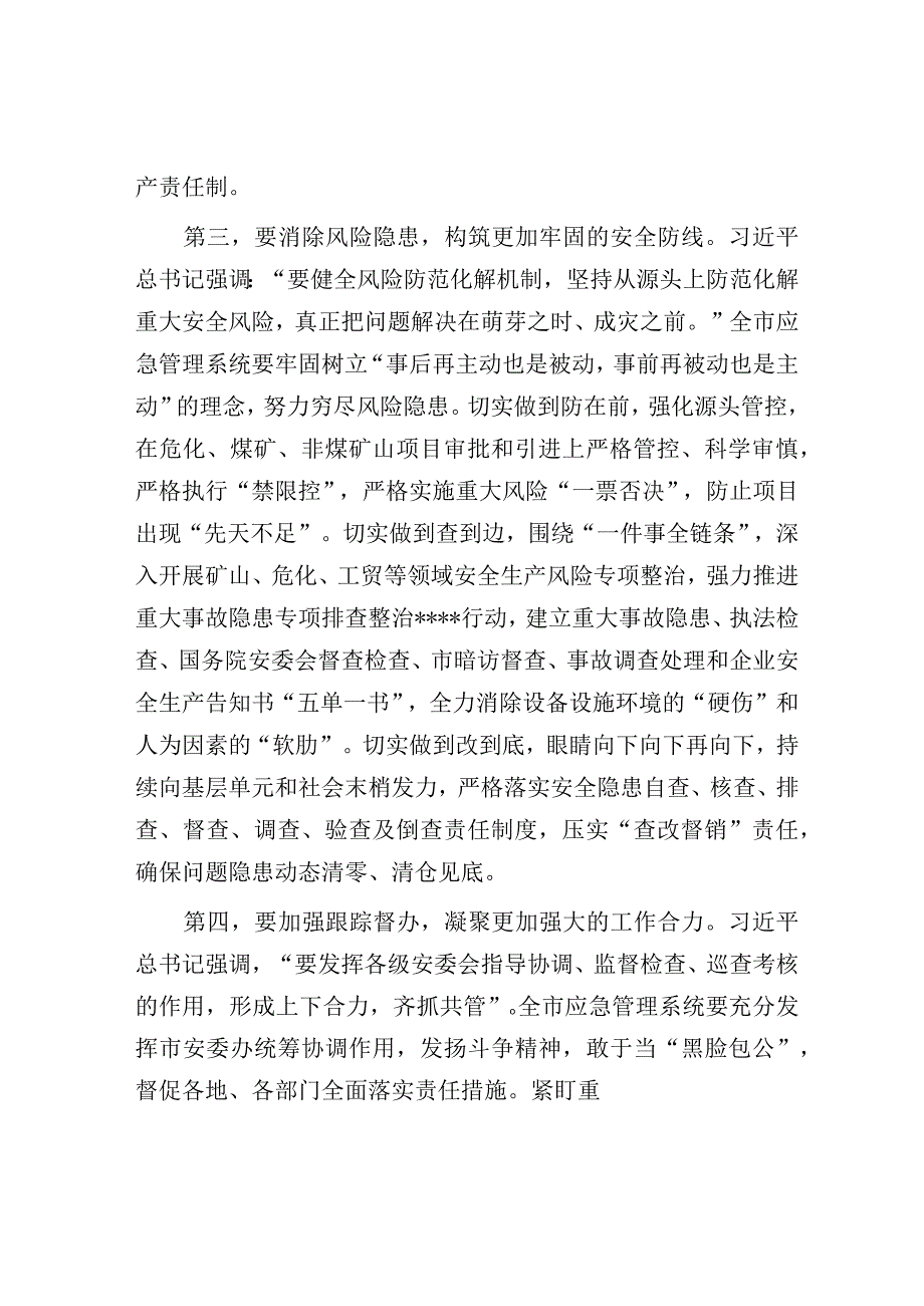 在应急管理系统安全生产专题部署推进会上的讲话.docx_第3页