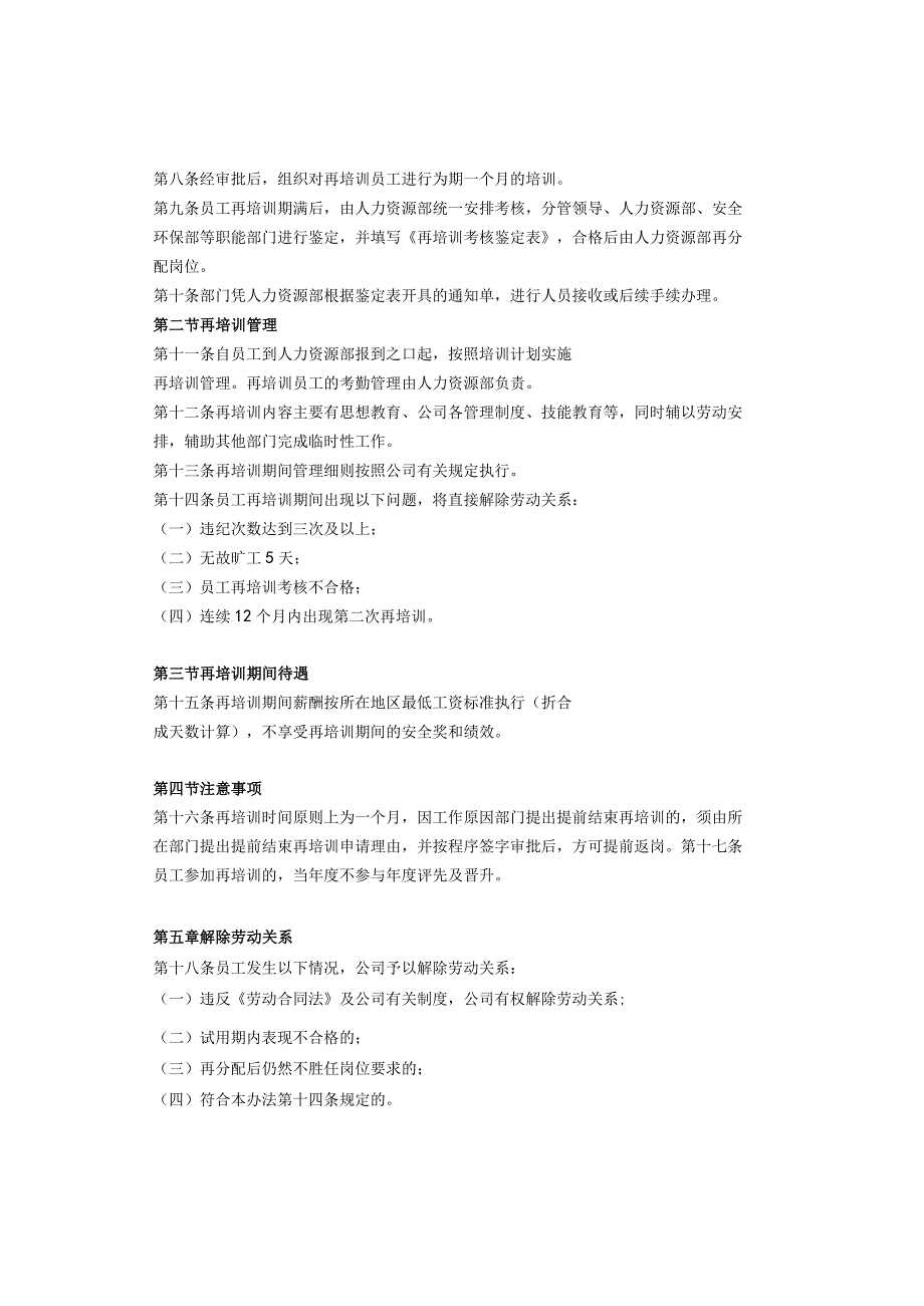 员工不胜任岗位工作暂行处理办法(试行).docx_第2页