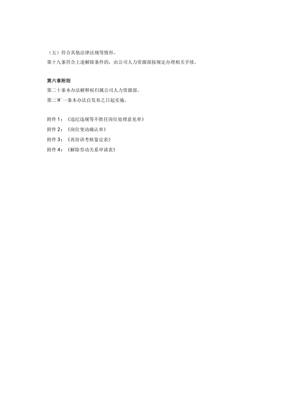 员工不胜任岗位工作暂行处理办法(试行).docx_第3页