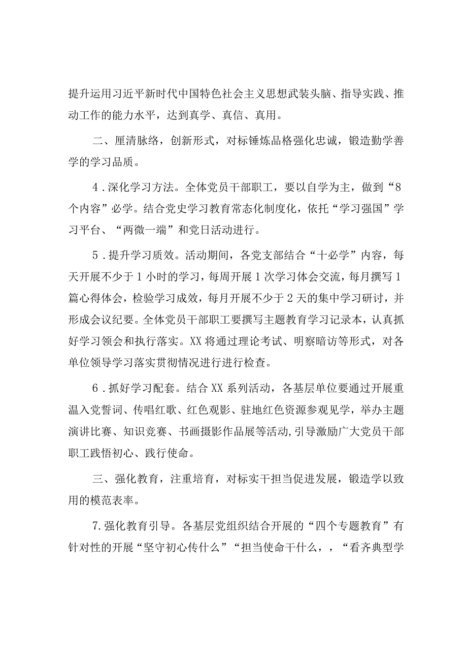 县级层面单位第二批主题教育工作措施.docx_第2页