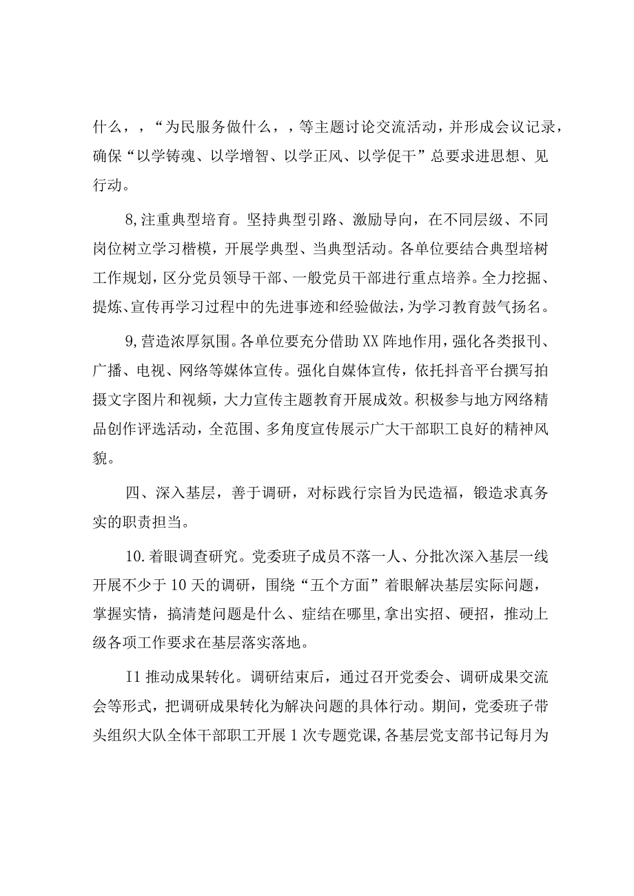 县级层面单位第二批主题教育工作措施.docx_第3页