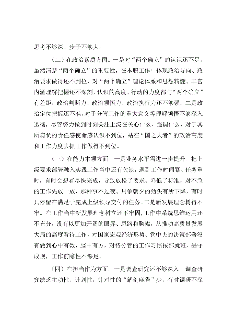 在专题民主生活会上的发言提纲.docx_第2页