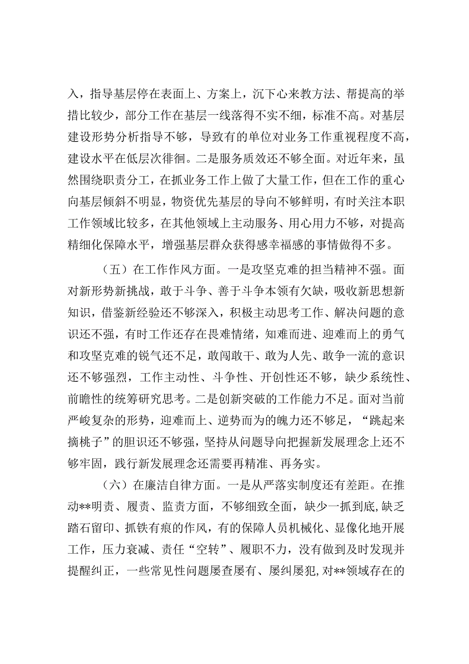 在专题民主生活会上的发言提纲.docx_第3页