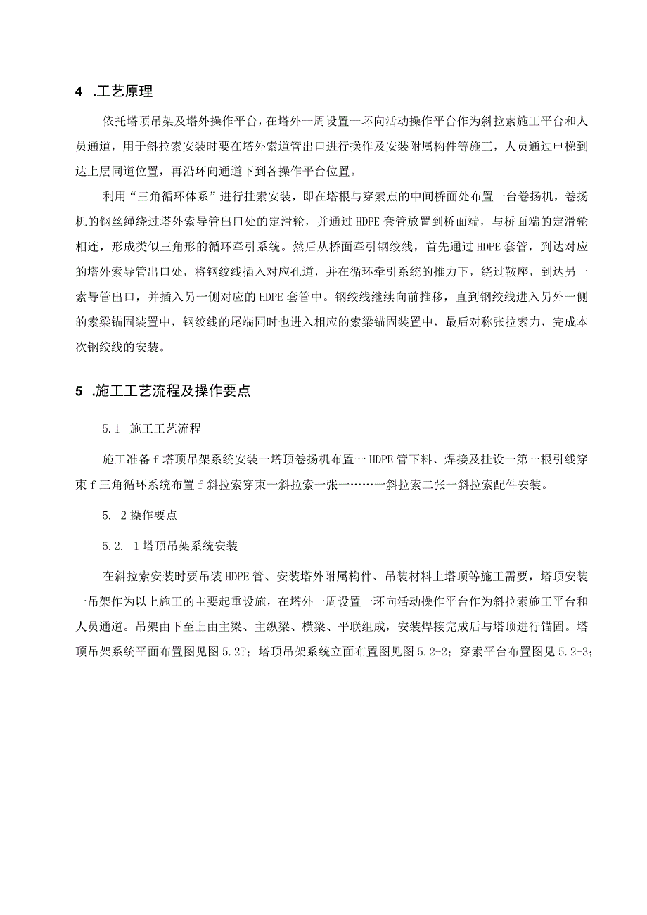 同向回转锚固体系斜拉索施工工法.docx_第2页