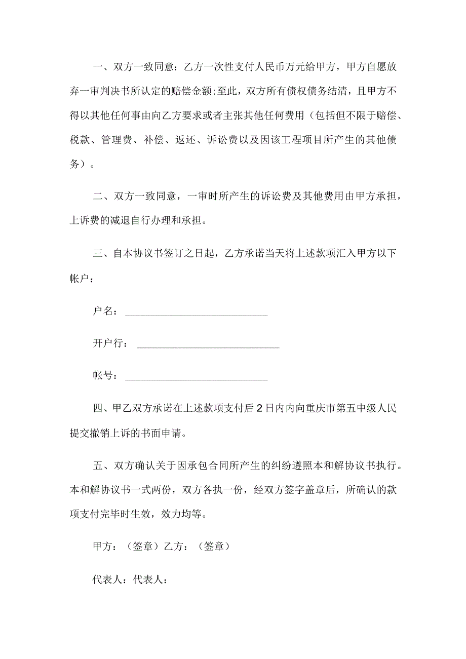 和解协议书五篇范本(1).docx_第3页