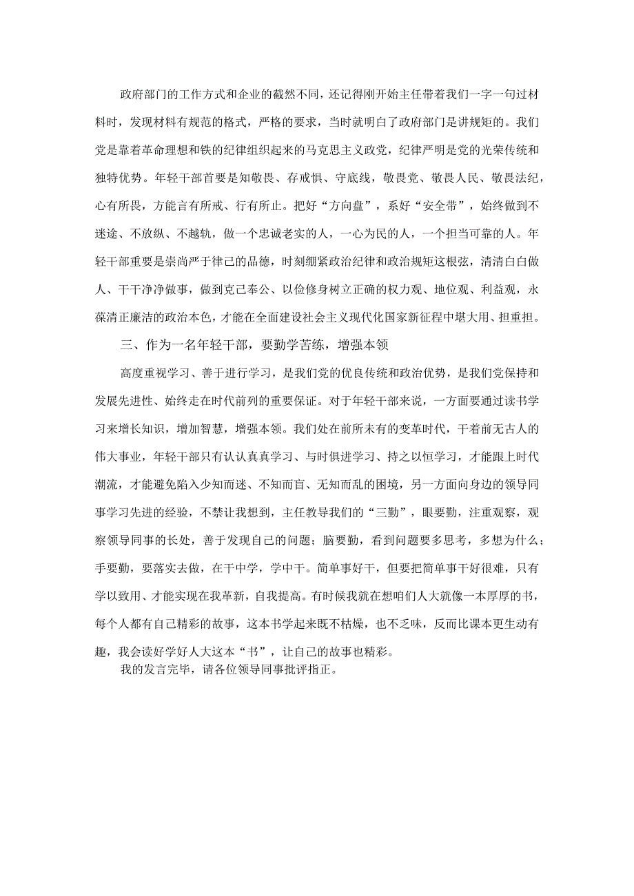 在机关干部座谈会上的发言材料(1).docx_第2页