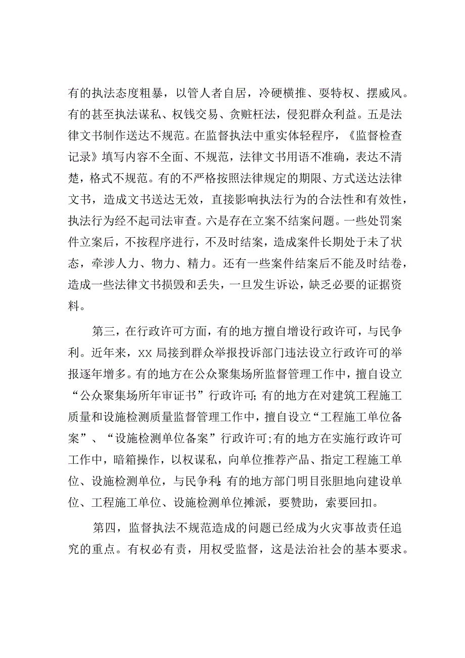 在加强监督执法规范化建设座谈会上的讲话.docx_第3页