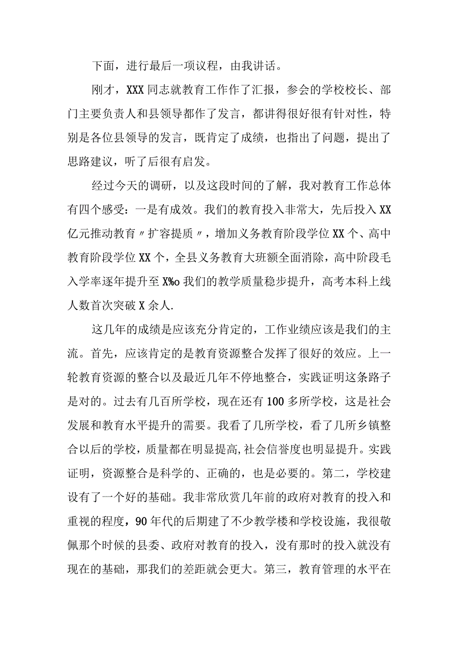 县委书记在调研教育工作座谈会上的讲话.docx_第2页