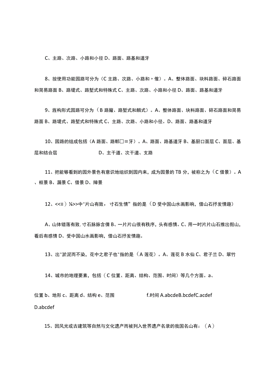 园林题库.docx_第2页