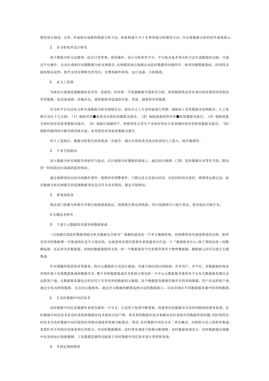 基于污染源在线监控数据的智能分析研究.docx_第3页