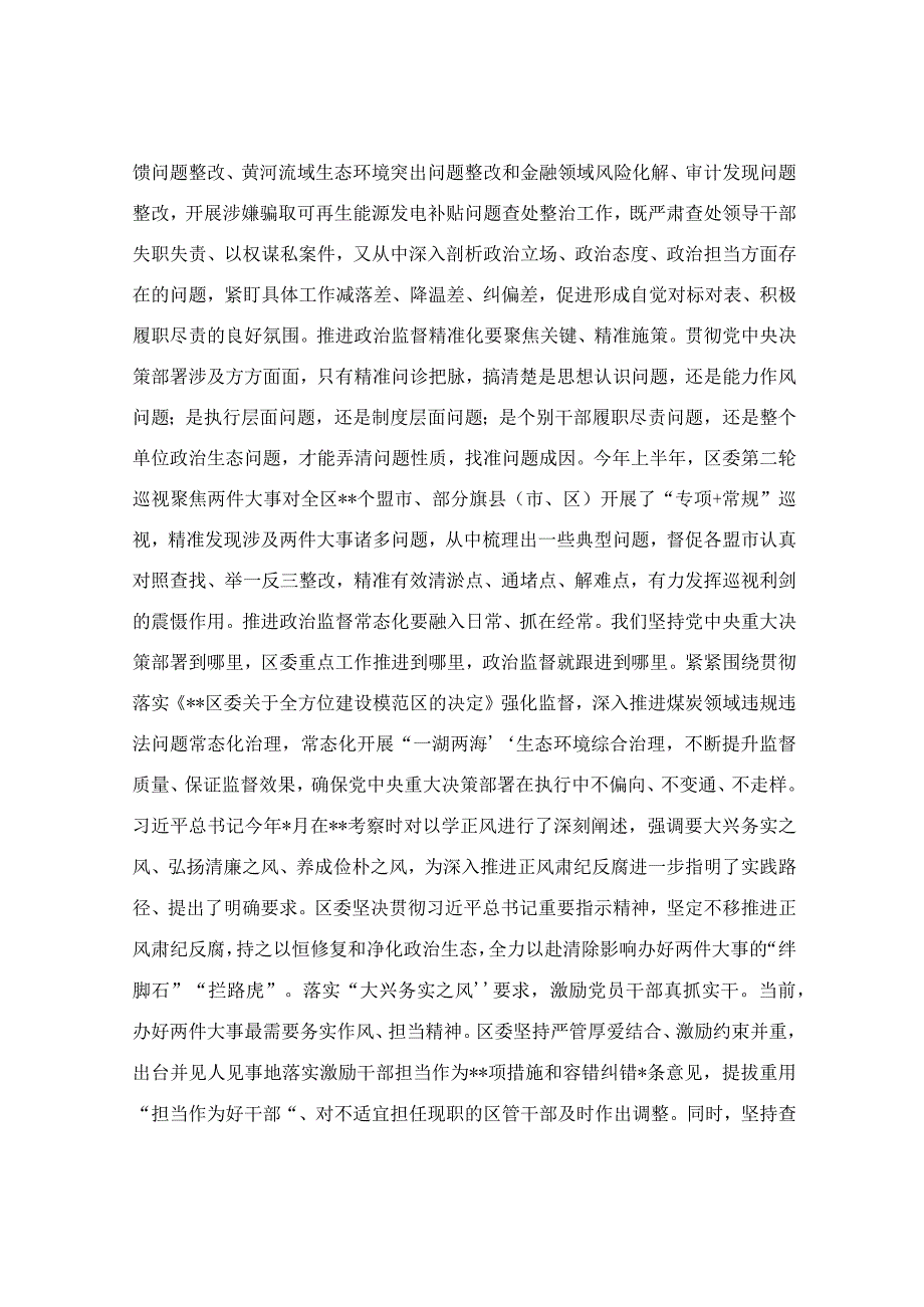 在集体学习研讨交流会上的发言稿.docx_第2页