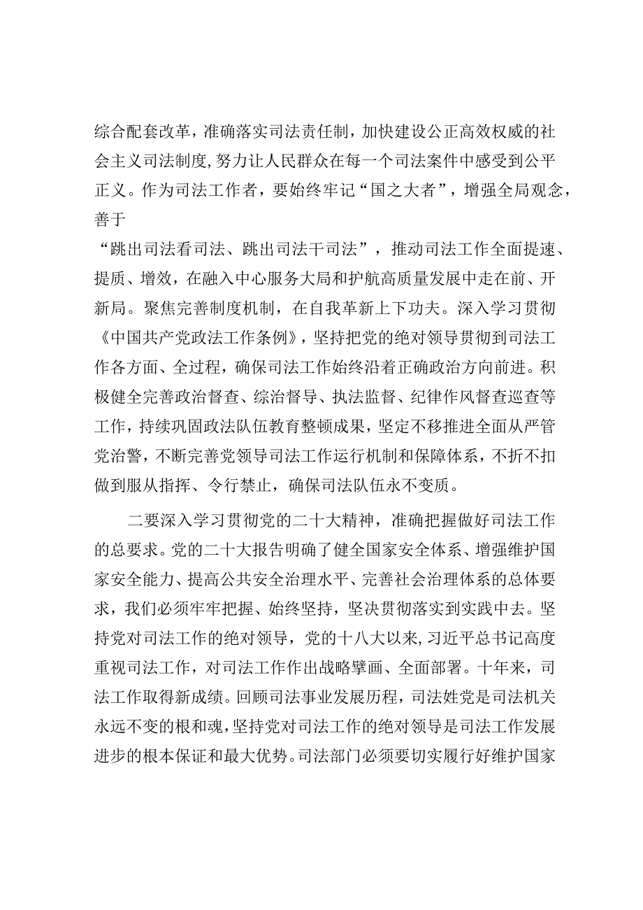 在法院党组理论学习中心组专题研讨交流会上的发言材料.docx_第2页