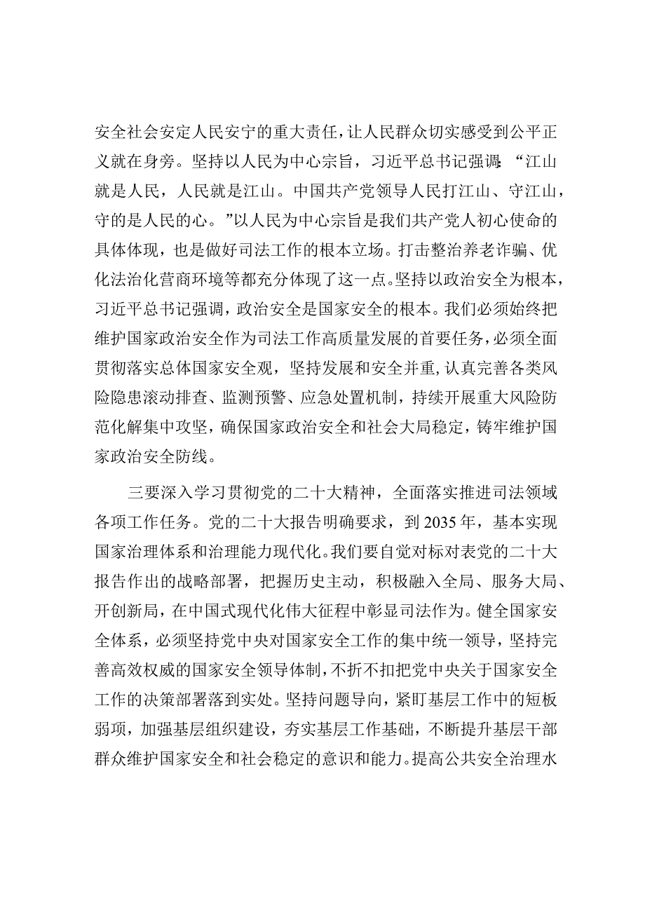 在法院党组理论学习中心组专题研讨交流会上的发言材料.docx_第3页