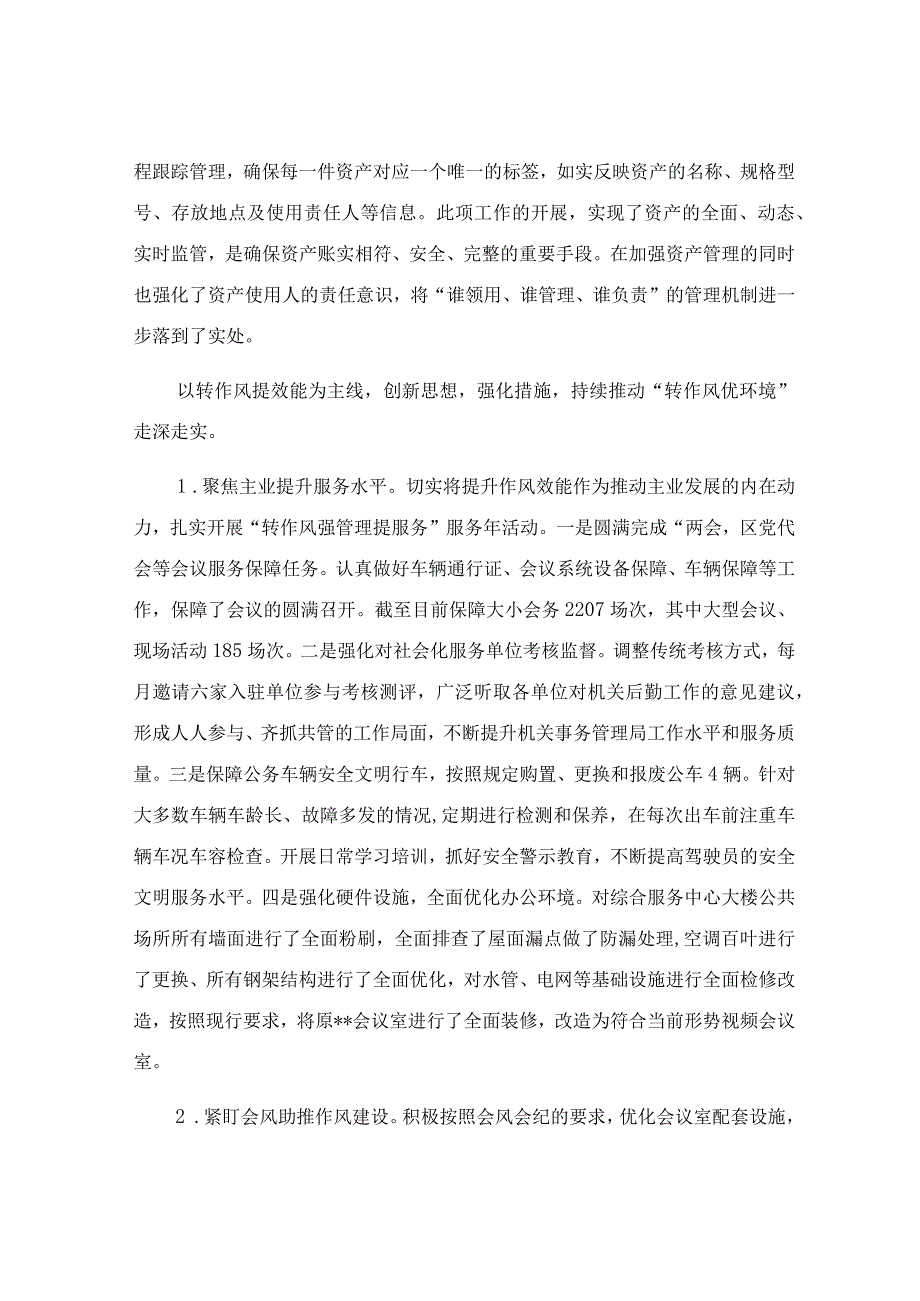 在2023年机关事务管理工作会议上的发言稿.docx_第2页