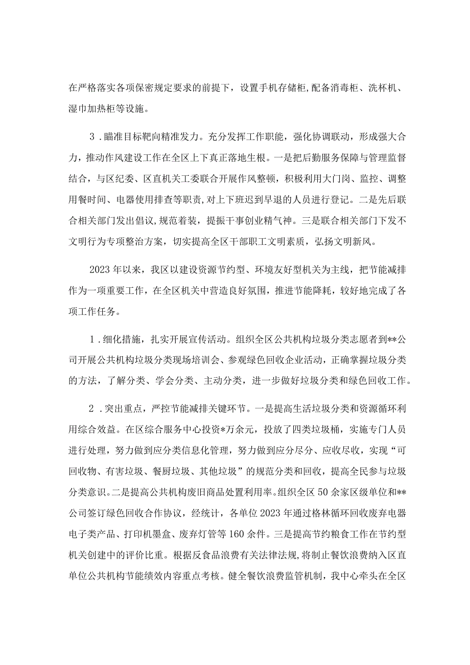 在2023年机关事务管理工作会议上的发言稿.docx_第3页